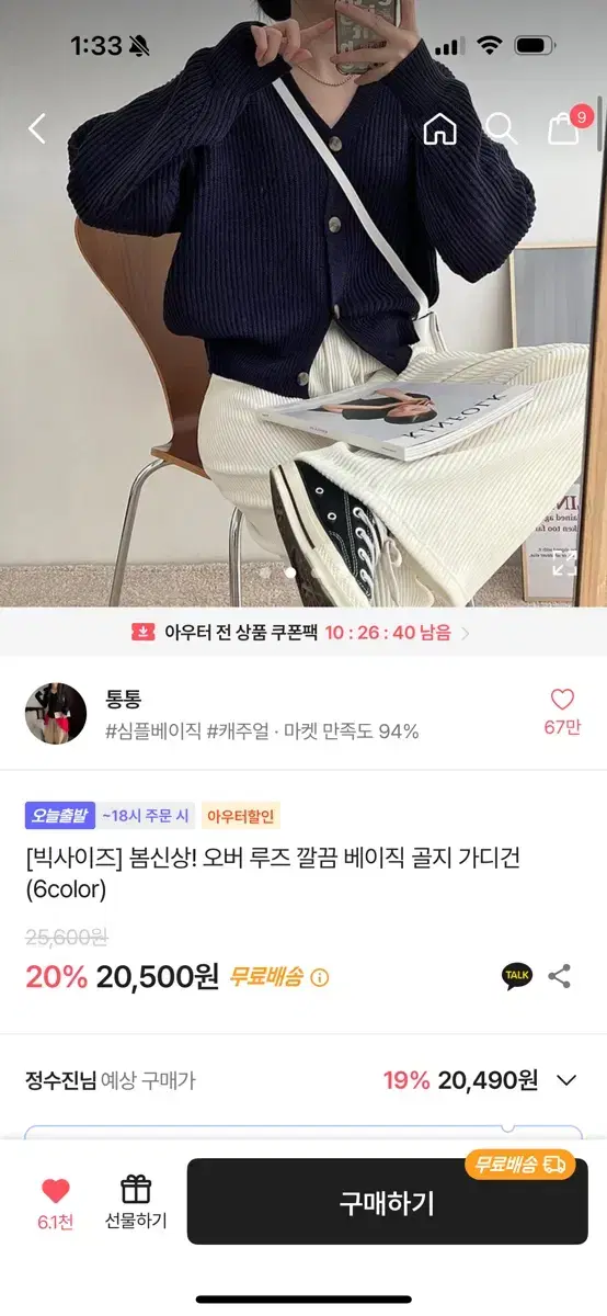 에이블리 통통 가디건